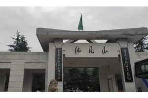 重庆仙居山陵园